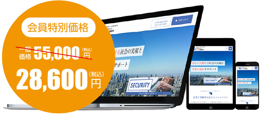 会員特別価格 一般価格55,000円(税込)→28,600円(税込)