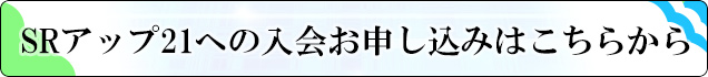 お申し込みはこちら