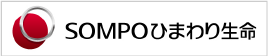 SOMPOひまわり生命